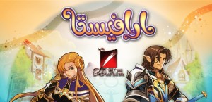 ارافيستا بالمرحلة النهائية