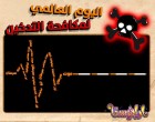 آراڤيستا تحارب التدخين