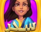 سلسلة من ألعاب الفيديو موجّهة للنساء في العالم العربي